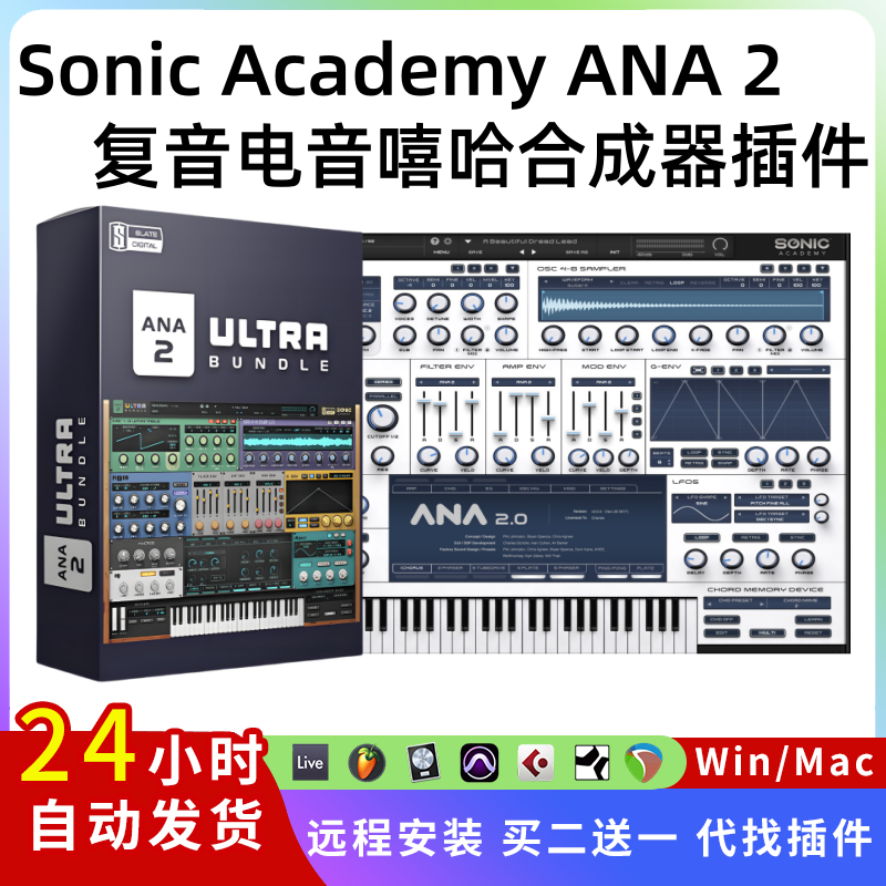 Sonic Academy ANA 2电音合成器软件6声部插件复音琶音器Win/Mac