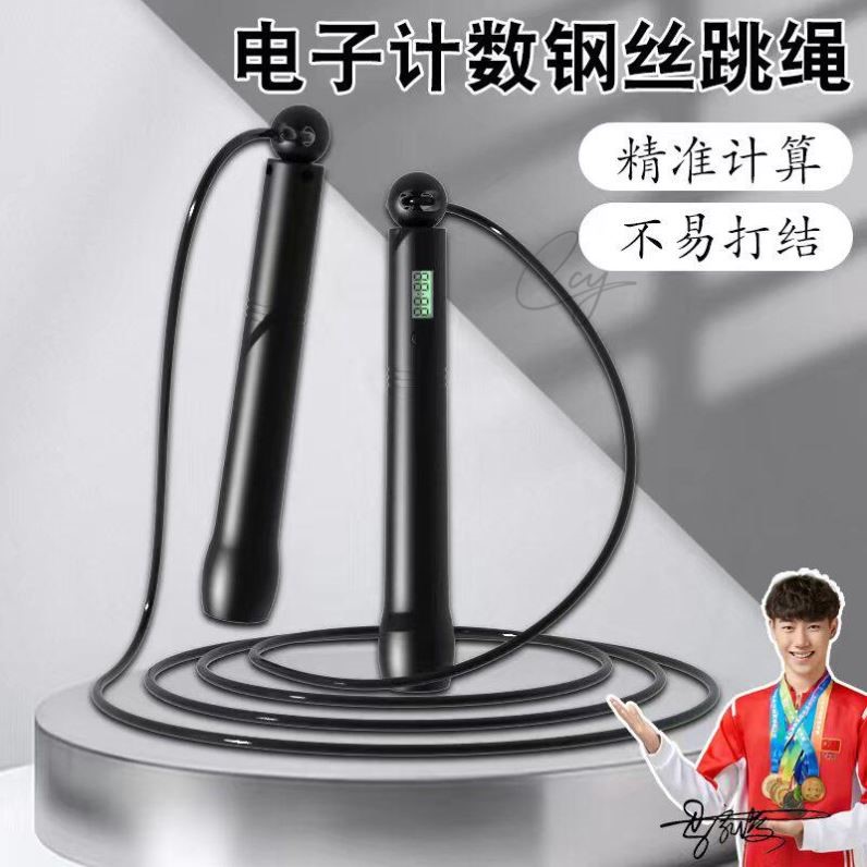 钢丝跳绳电子计数竞速中高考运动训练成人减肥瘦身燃脂有氧可调节