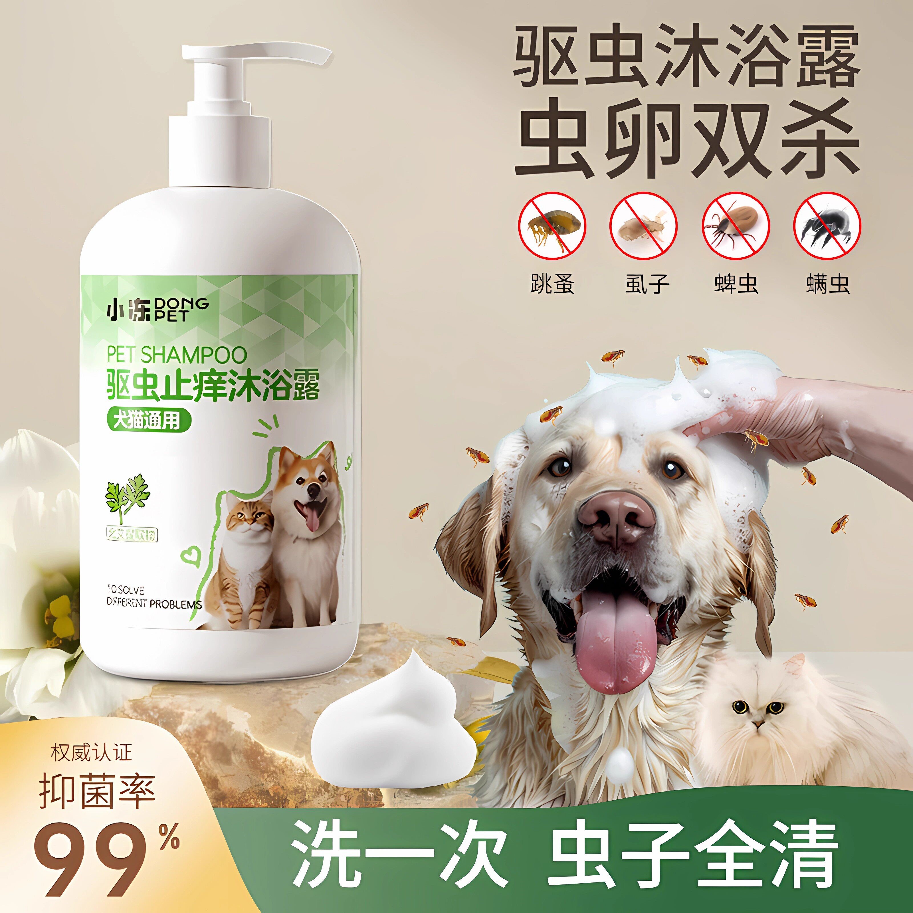 宠物沐浴露狗狗猫咪通用洗澡杀菌除臭杀虫留香除螨抑菌止痒沐浴露