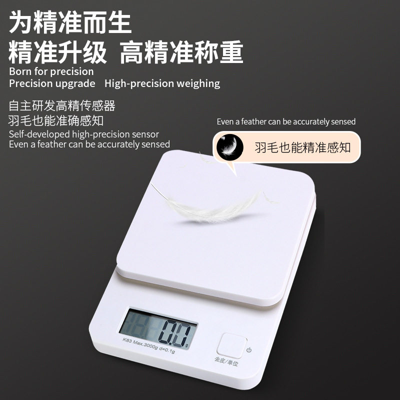 电子秤家用厨房咖啡秤烘焙食物称精准中文版糕点咖啡称量器药称