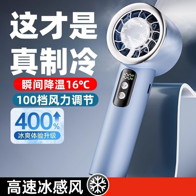 冰敷数显手持迷你小风扇半导体制冷高速户外小型便携式小空调充电