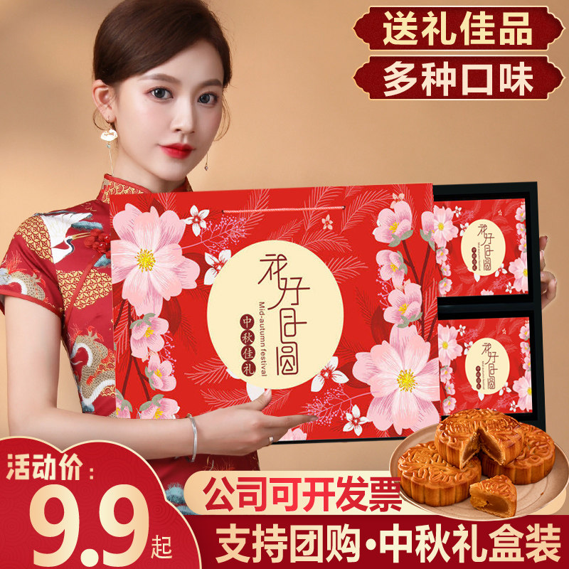 中秋月饼五仁莲蓉蛋黄团购礼盒装