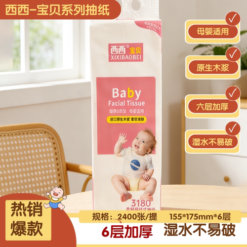 西西宝贝大码可湿水面巾纸母婴适用悬挂式抽纸宿舍底部抽