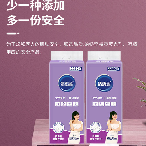洁惠雅紫荆花系列大码悬挂式可湿水面巾纸2280张/提大包挂式抽纸