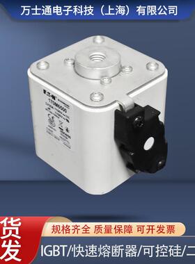 全新熔断器现货170M6499170M6500170M6501170M6644170M6645