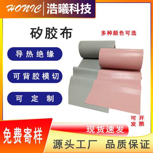 .mmT导热矽胶布矽胶布绝缘布散热布导热绝缘矽胶布