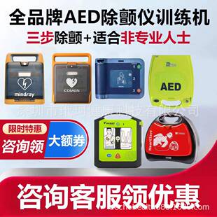 全品牌aed除颤器配件普美康电池卓尔电极片自动体外除颤仪存储柜
