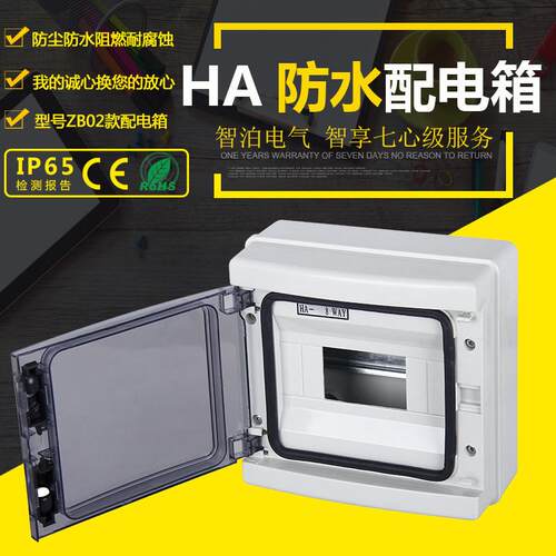 HA配电箱防水分线盒回路箱空气开关箱C45断路器安装盒配线箱