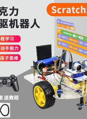 灿雄盛scratch编程机器人智能小车兼容Crduino米思齐mixly图形化