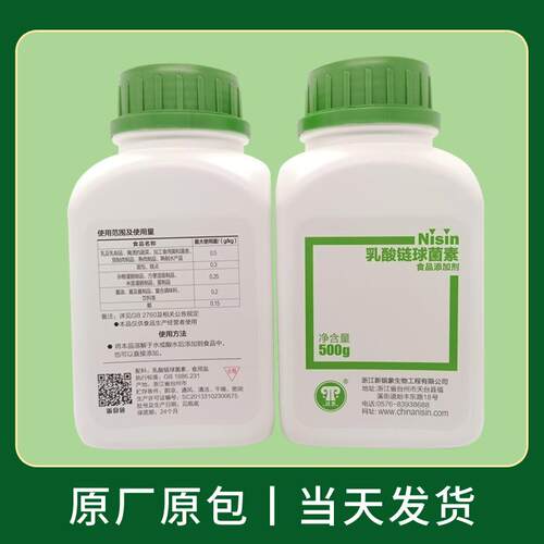 食品级防腐新乳酸链球菌素乳链菌肽安全生物防腐剂保鲜剂