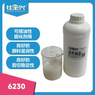 水性环氧改性羟基丙烯酸酯分散体树脂低成本制防护漆6230