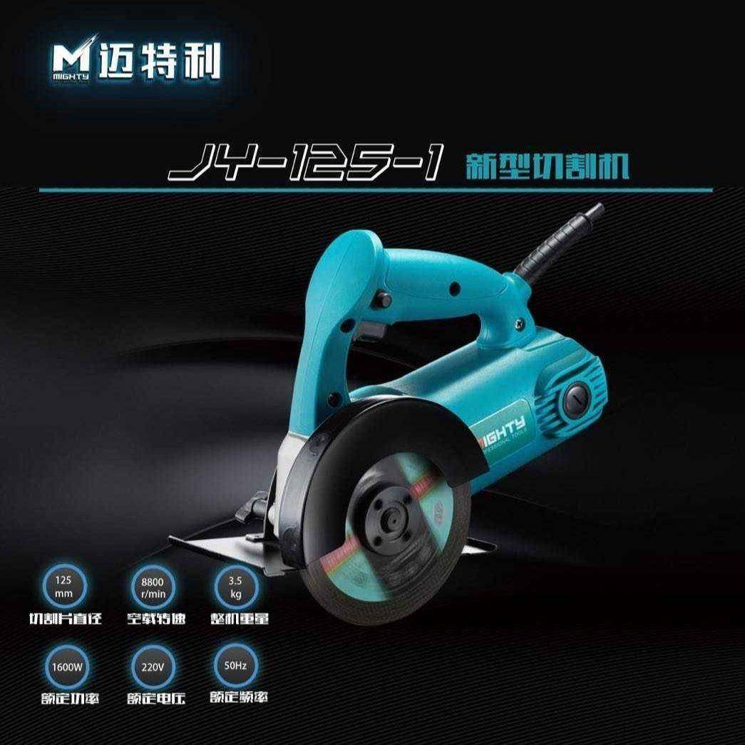 迈特利125切割机开槽机配件切割机一台不带片地钻其它插电式电源