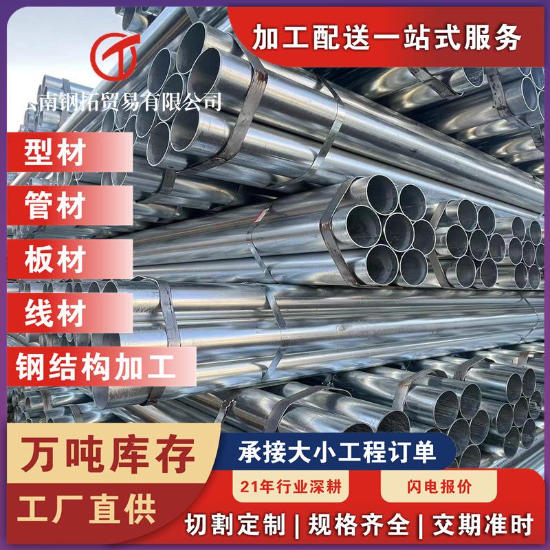 昆明热镀锌管宣威球墨铸铁管大棚管厚壁大口径螺旋钢管质保年