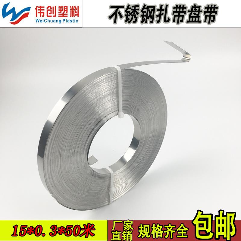 不锈钢盘带15*0.*50米白钢扎带自制电箱绑带标识牌监控束带图片