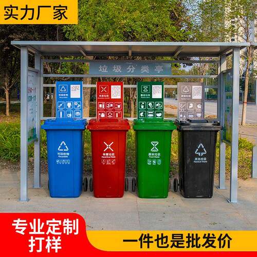 乡镇老旧小区垃圾分类亭物业设区垃圾收集亭棚子户外垃圾桶分类箱