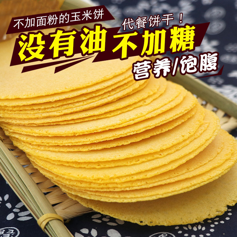 不加面粉的玉米饼 食品无糖精孕妇无添加粗粮杂粮糖尿饼病人能吃,零食/坚果/特产,薄脆饼干,淘宝优惠券,粉丝福利购,淘宝优惠卷