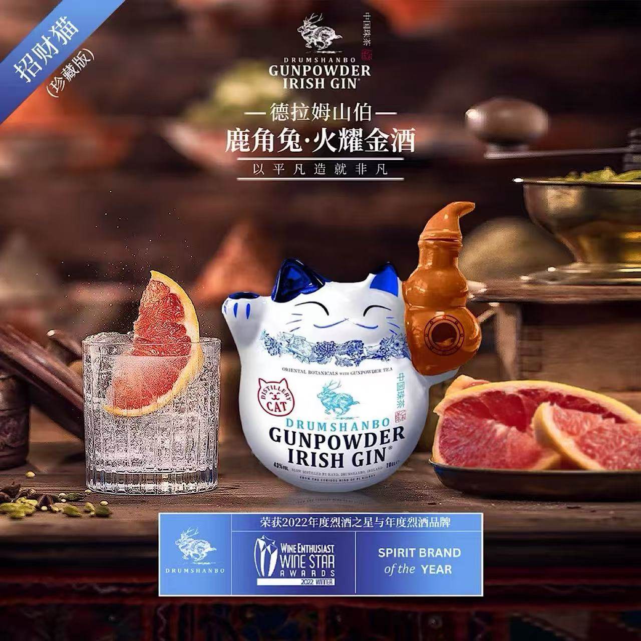 喵喵教教主驾到 爱尔兰GUNPOWDER GIN鹿角兔火耀招财猫珍藏版金酒