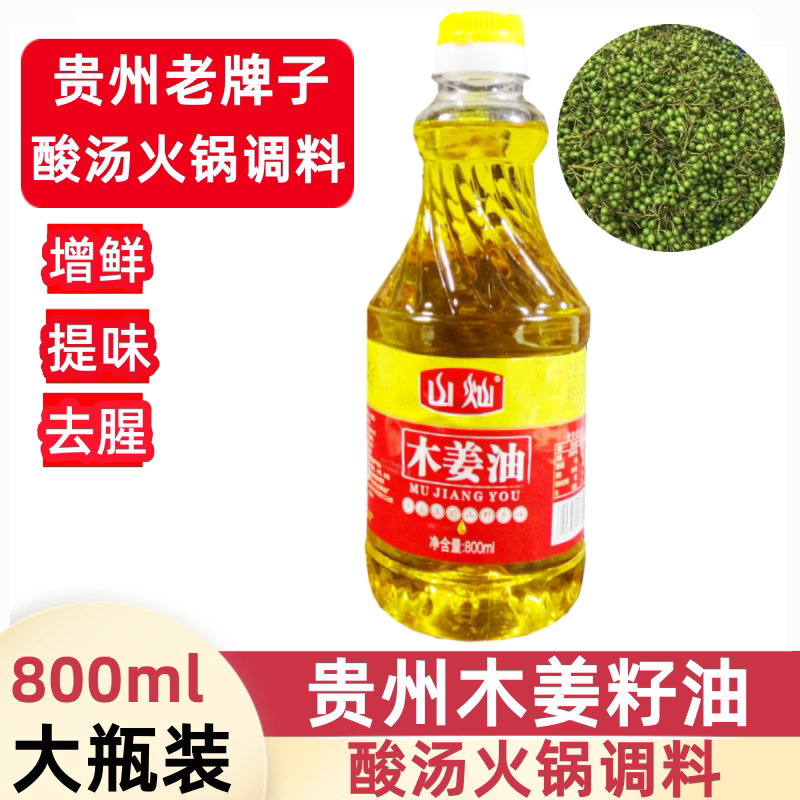 山胡椒油800ml木姜子油贵州特产山苍子油去腥提鲜重庆木姜籽油