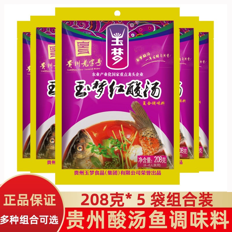 贵州凯里玉梦红酸汤调料208g*5袋