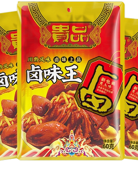 贵品卤味王卤肉料卤料