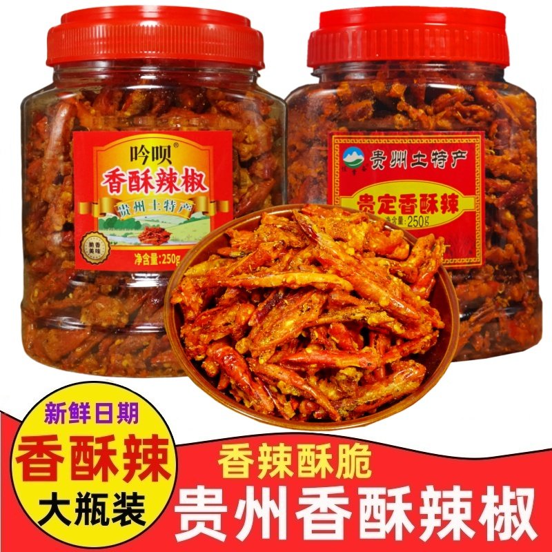 贵州麻辣香辣脆贵定土特产香酥辣椒干吃油炸小吃休闲零食250g*2瓶