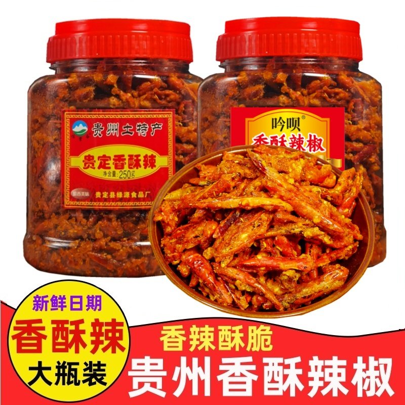 贵州特产香辣脆佳常备贵定香酥辣椒脆250g*2麻辣贵阳油炸农家零食
