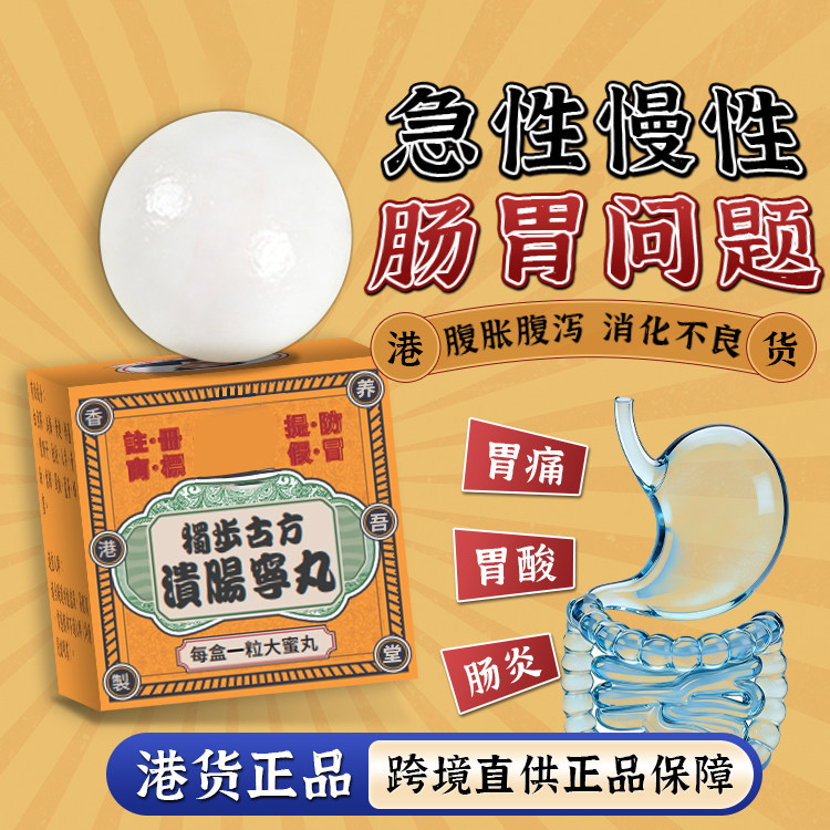 香港进口独步古方溃肠宁丸慢性结肠炎肠功能紊乱腹泻腹胀调肠止泻