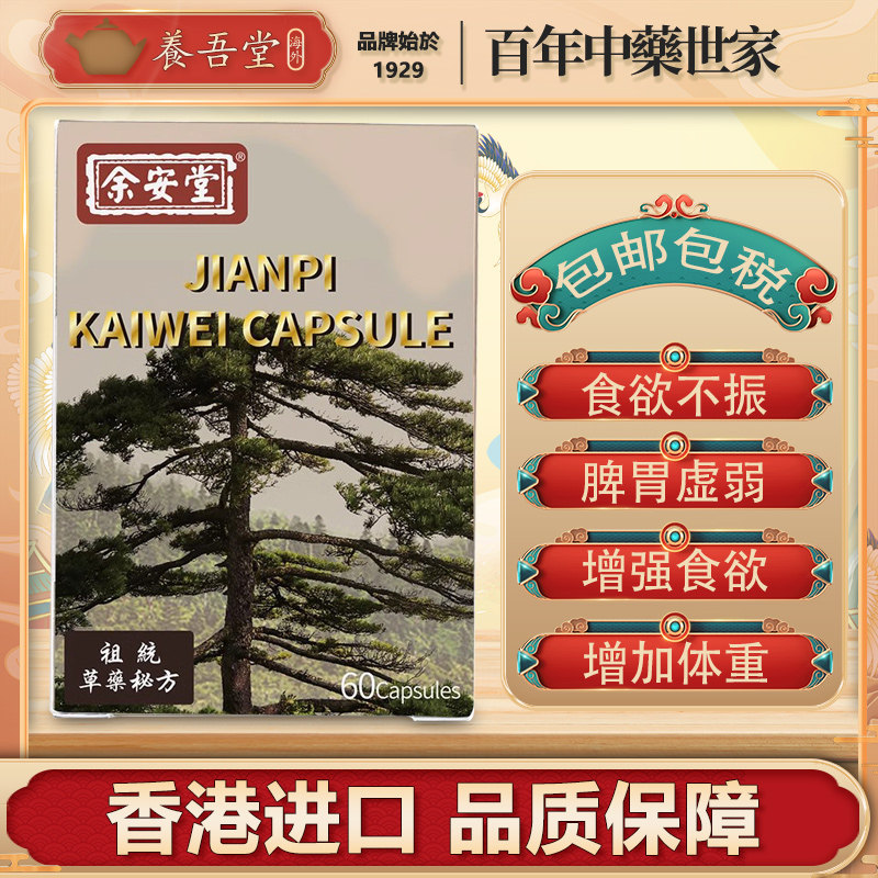 印尼人参健脾开胃补丸增肥增胖食欲不振长肉专用中药营养不良男女