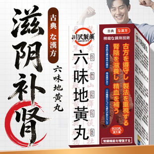 香港进口六味地黄丸日本补肾固精强肾正品浓缩600粒小蜜丸港版男