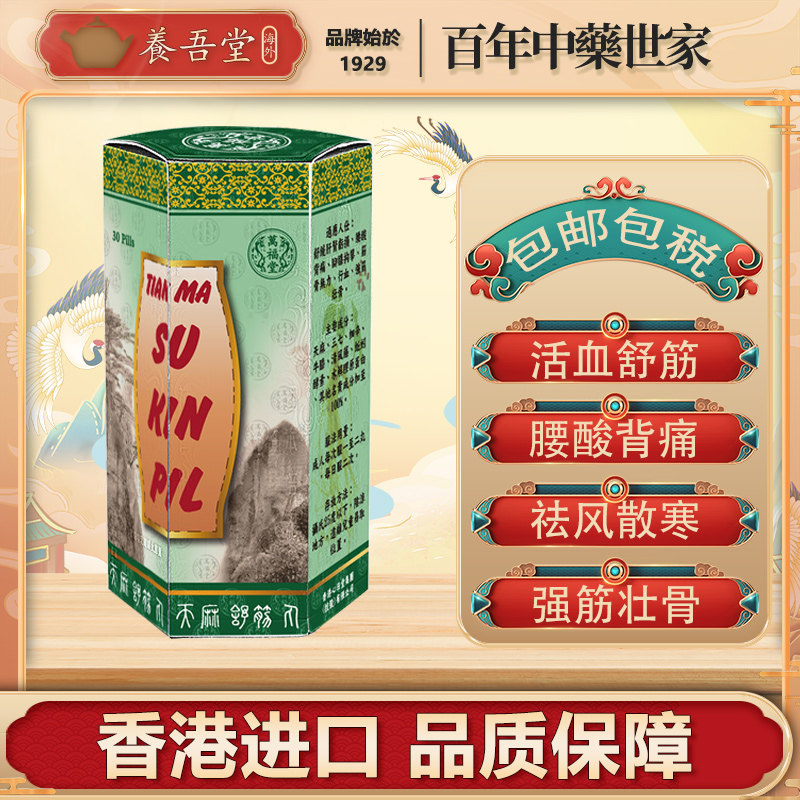印尼天麻杜仲舒筋丸香港进口膝盖关节炎特效药强制性脊椎炎腰风湿