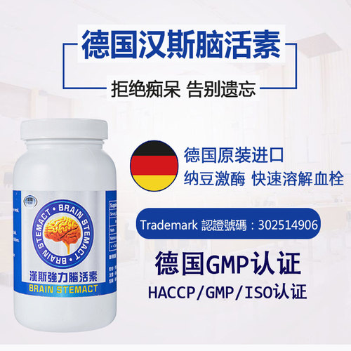 进口德国汉斯强力脑活素儿童正品原装强效官方旗舰店香港非软胶囊