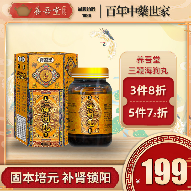 香港进口海狗丸补肾阳痿固精壮阳早泄肾虚锁阳固本培元体虚盗汗