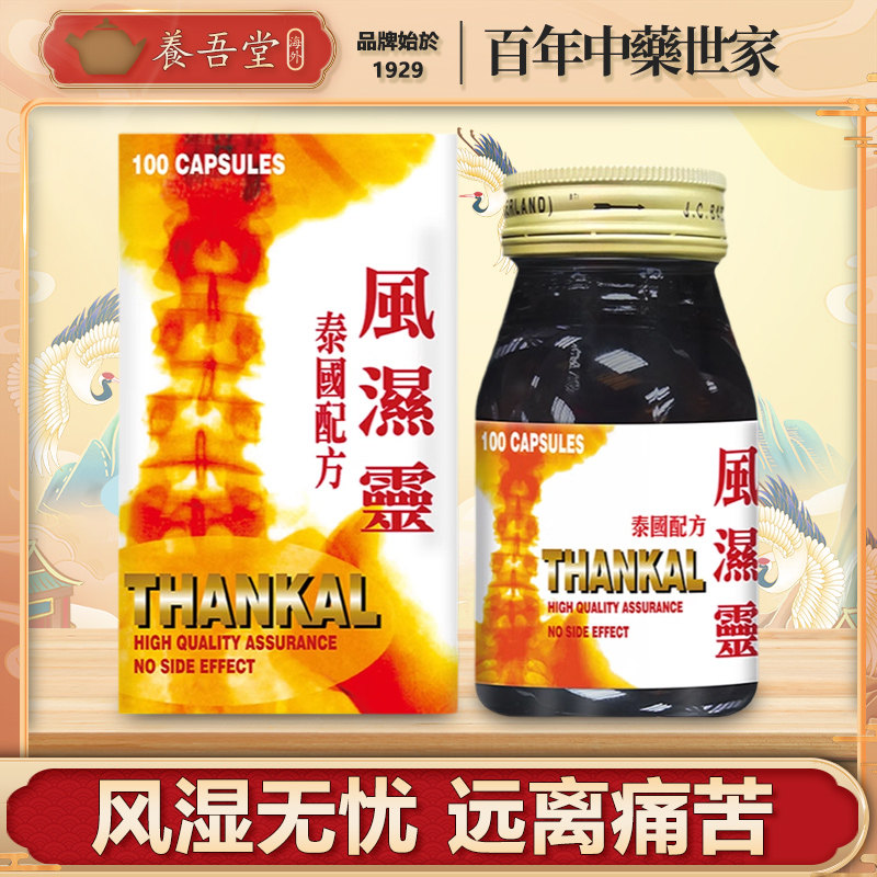 泰国配方thaikal风湿灵特效定痛胶囊类风湿手脚关节疼痛炎专用药