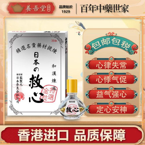 救心丹30/100粒速效救心丹丸保心胸闷心慌心悸香港原装进口药