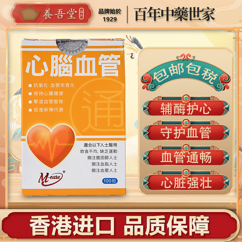 香港进口M-care心脑血管软化血管清道夫预防老年人供血不足专用药