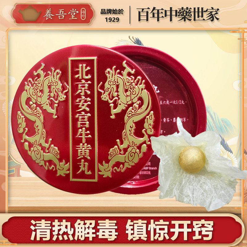 香港进口心日堂北京安宫牛黄丸麝香版安心正品清热解毒香港制造红