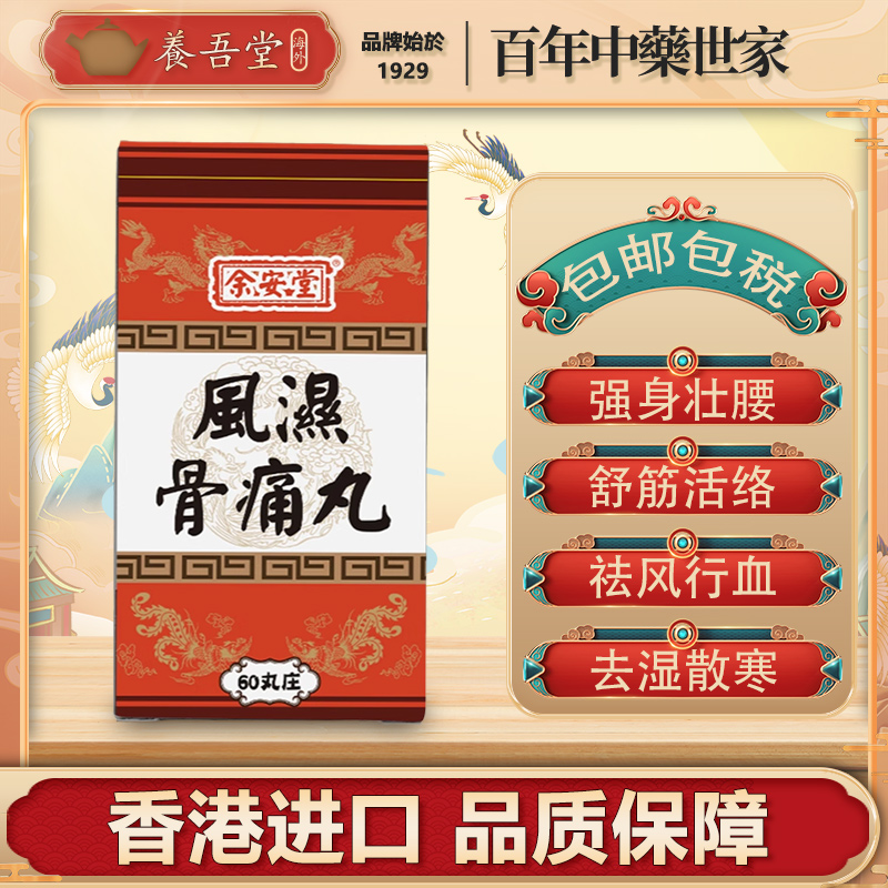 泰国风湿骨痛丸进口膝盖关节炎特效药手指疼痛酸脚麻木舒筋活络