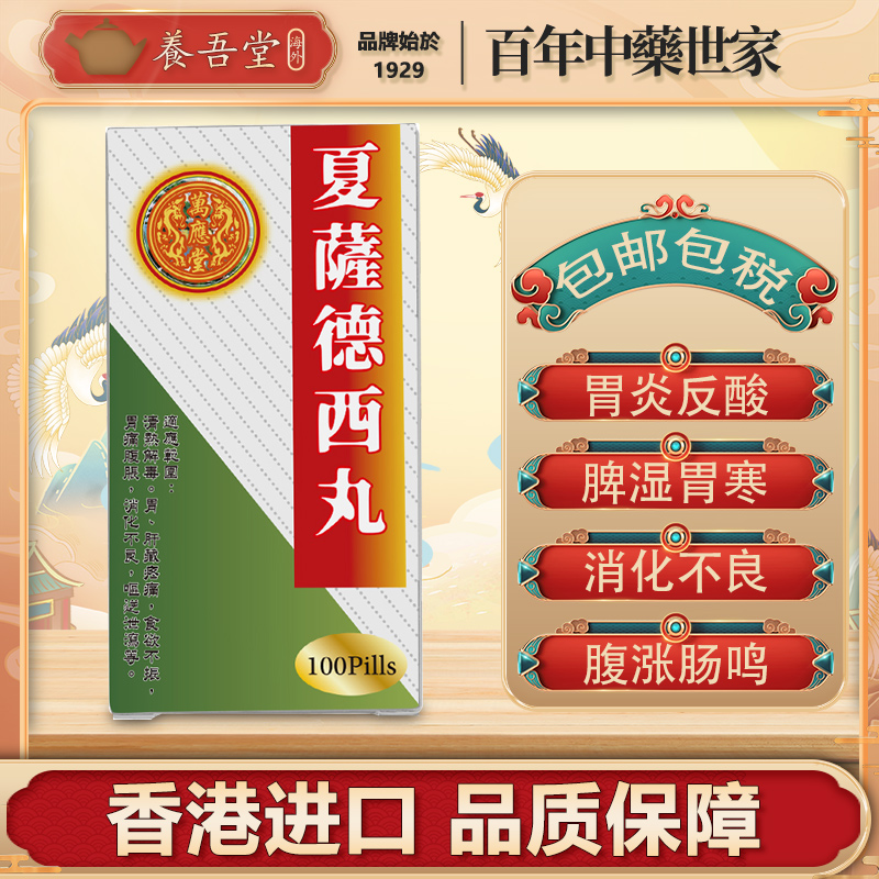 夏萨德西丸胃炎药止酸痛消食不良欲不振香港进口藏药非四川若尔盖