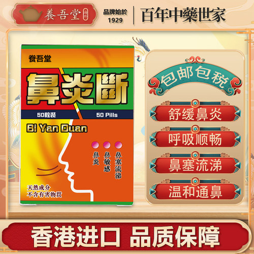 鼻炎断印尼急慢性专用特效药鼻窦炎过敏性鼻炎断根中药非喷雾剂