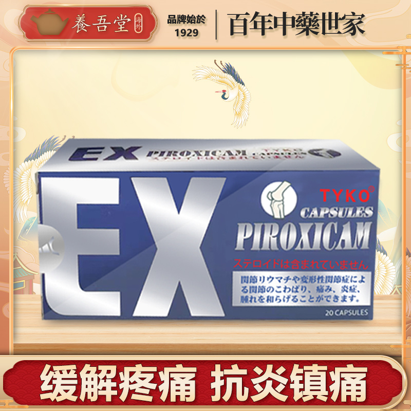 泰国痛风特效药胶囊除湿关节镇痛风湿EX止痛片香港版进口原装正品