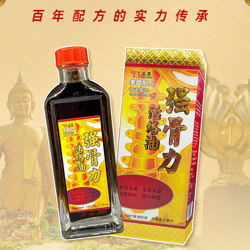 香港进口五星强骨力活络油化瘀活血50ml/瓶跌打止痛正品肌肉外用