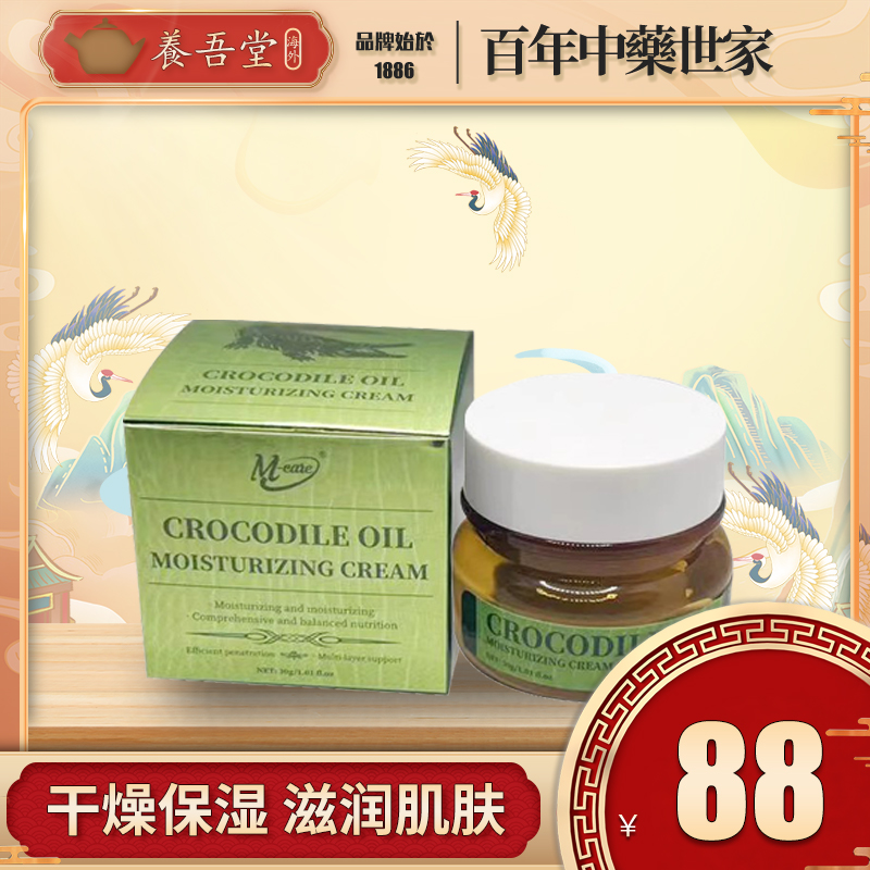 香港进口M-care 鳄鱼保湿霜香港脚富贵手皮肤干燥开裂修复30g