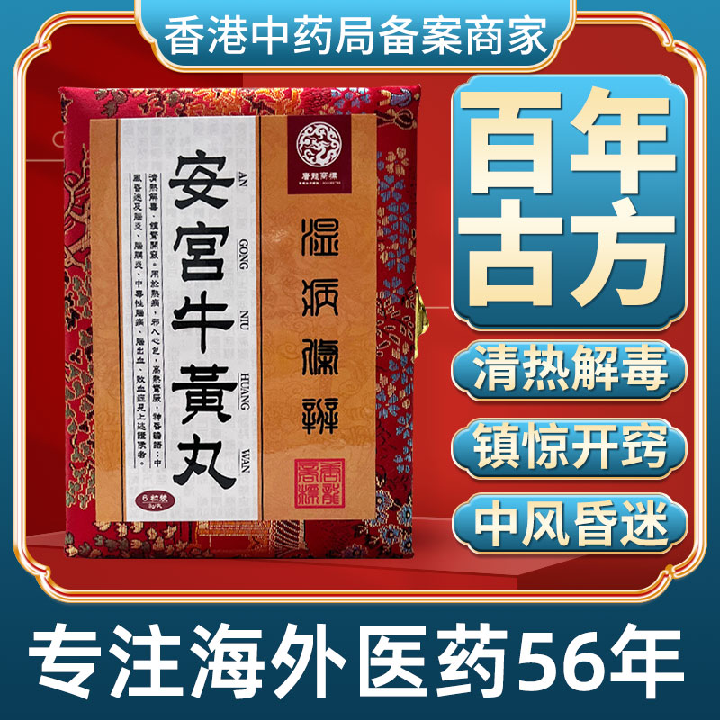 韩国朝鲜进口安宫牛黄丸6丸/盒安宫丸片中风昏迷非北京同仁堂