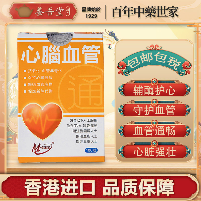 香港进口M-care心脑血管软化血管清道夫预防老年人供血不足专用药