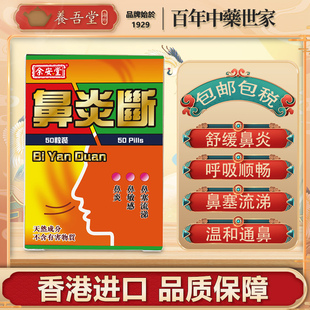 鼻炎断印尼急慢性专用特效药鼻窦炎过敏性鼻炎断根中药非喷雾剂