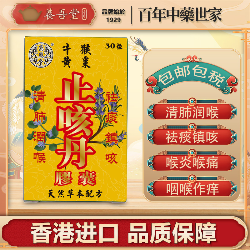 牛黄猴枣止咳丹胶囊干痒咳嗽特效药香港进口原装正品非泰国玉凤牌