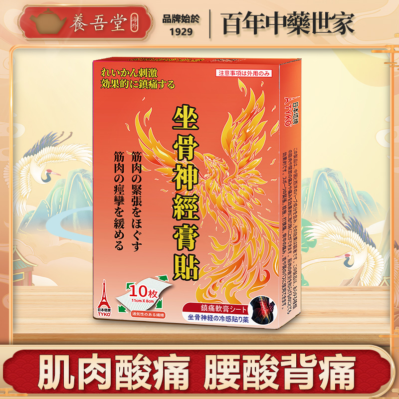 香港进口坐骨神经压迫膏贴疼痛腰椎压迫腿疼专用贴特效药肌肉酸痛