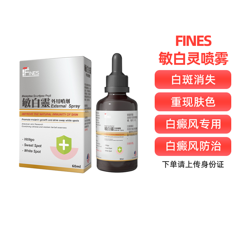 fines敏白灵白班花班白癜风牛皮癣银屑病非鲁索替尼软膏