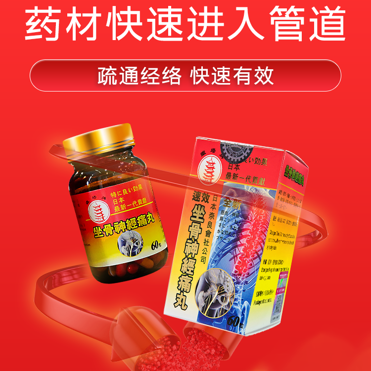 东京铁塔牌速效坐骨神经痛丸疼药胶囊腰腿手香港进口官方正品