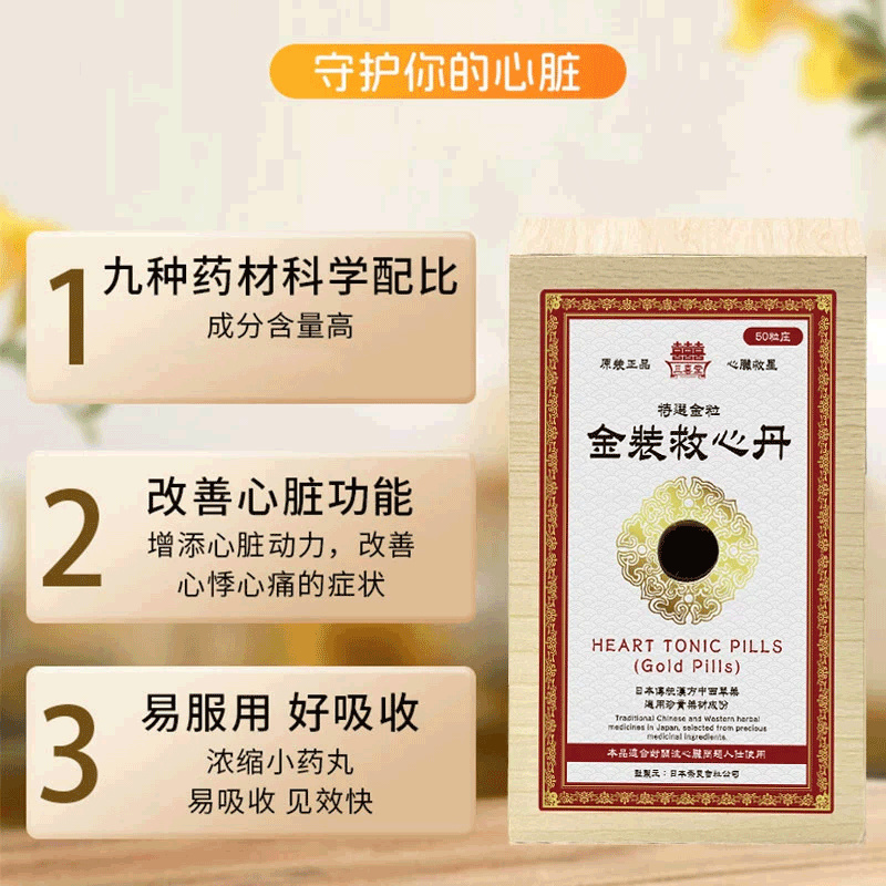救心丹丸30/100粒金装速效护心心脏药分装瓶安宫香港原装进口